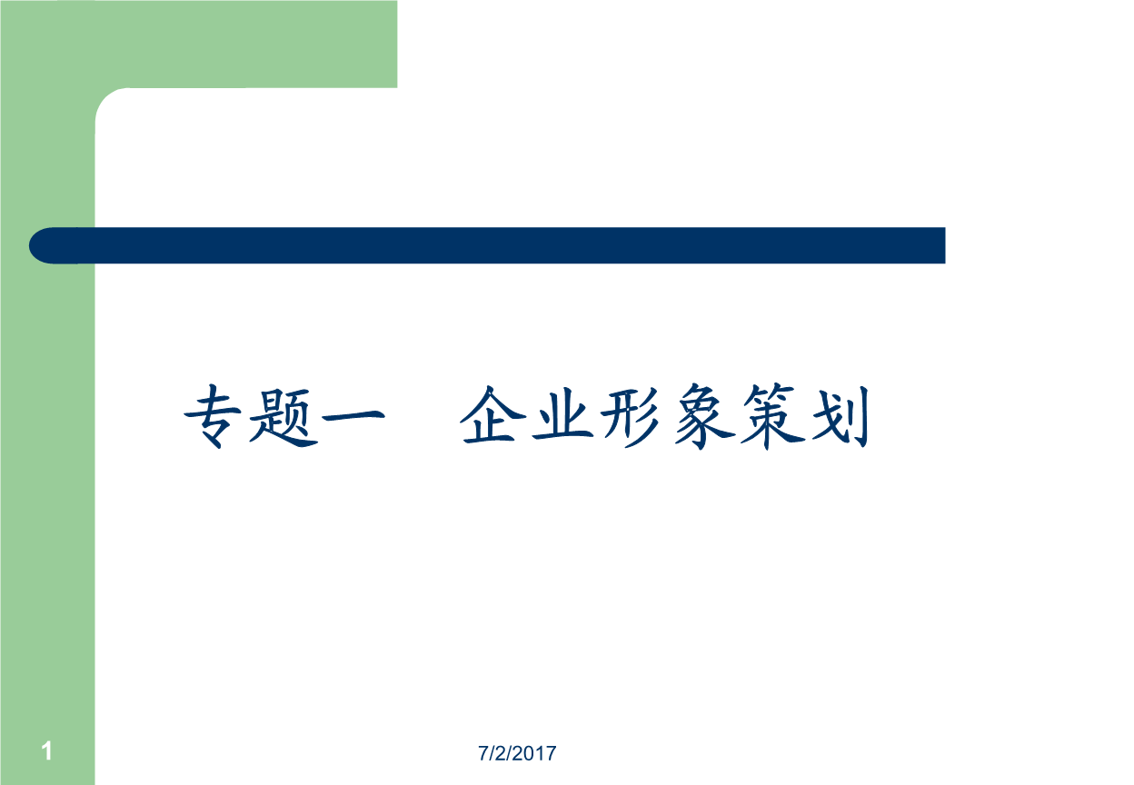 文藝創作在企業形象策劃中的藝術表達與商業融合